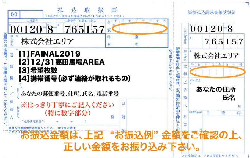 払込取扱票マスター.pdf